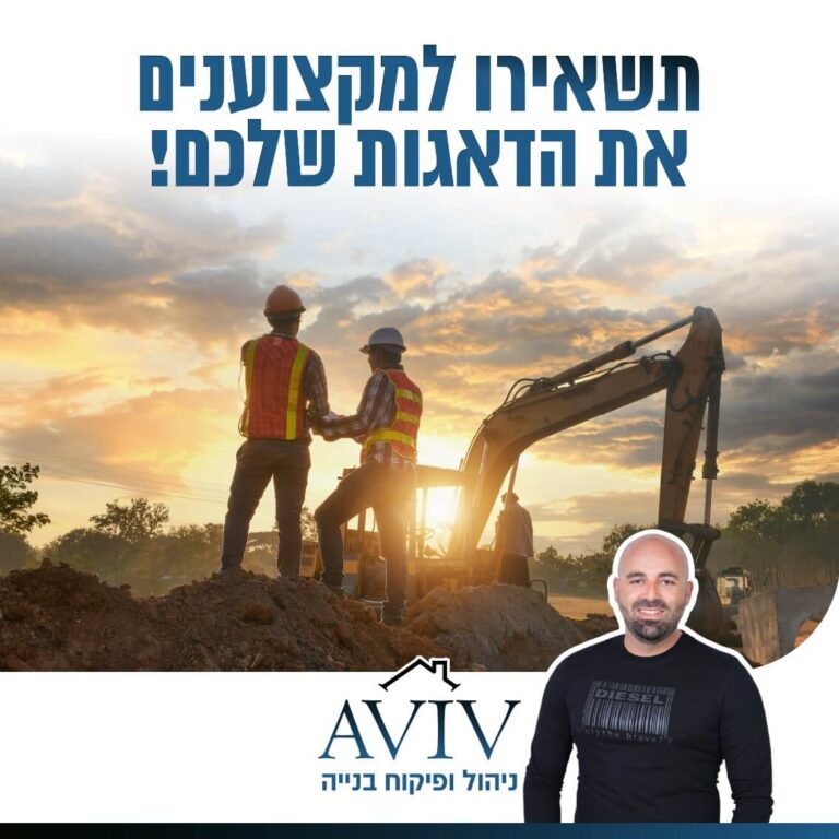 יעקב אביב מפקח בנייה